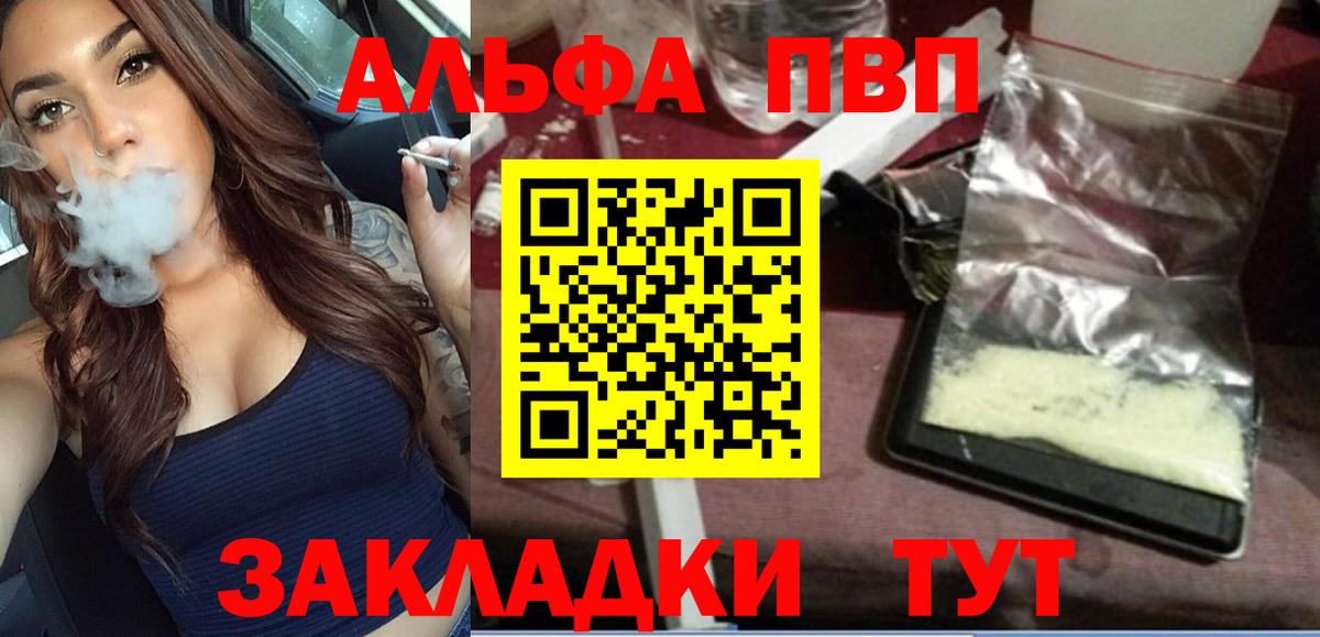 Надым  Альфа ПВП VHQ  Вход с VPN  Alpha-PVP Соль 