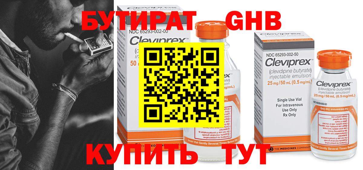 Надым  БУТИРАТ Butirat  Вход с VPN 