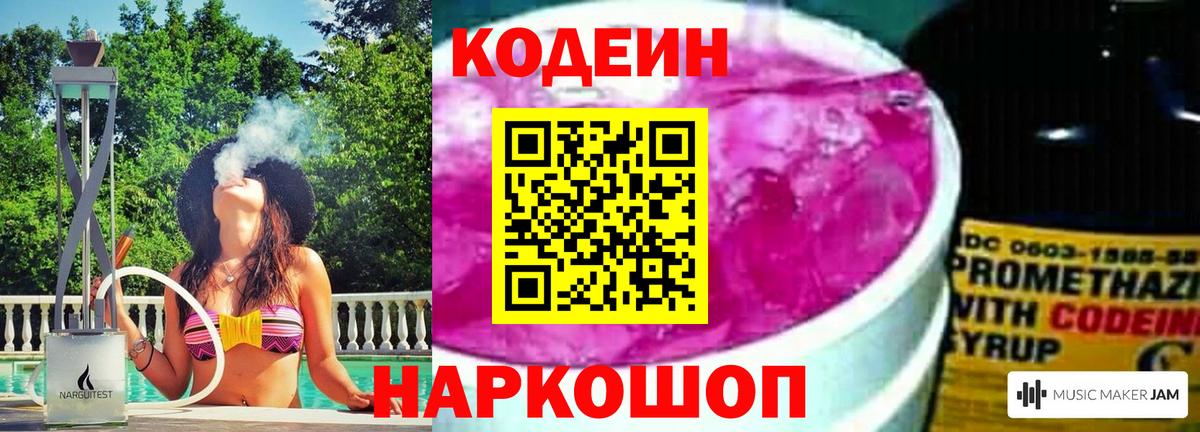 Кодеин напиток Lean (лин) Надым