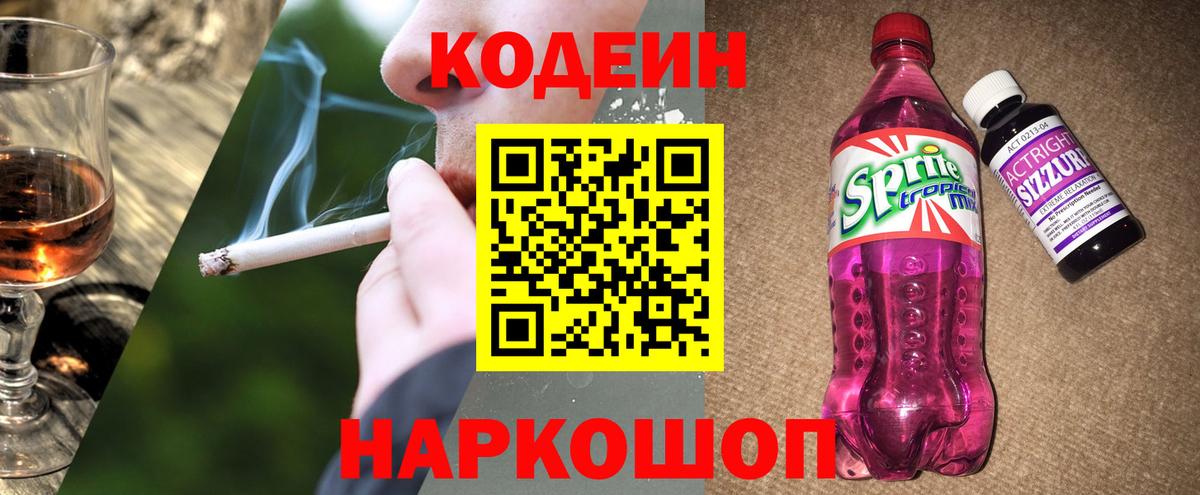 Codein Purple Drank  купить закладку  Вход с VPN  Надым  Кодеин напиток Lean (лин) 