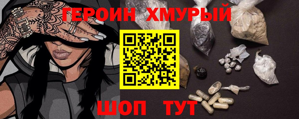 ГЕРОИН VHQ Надым