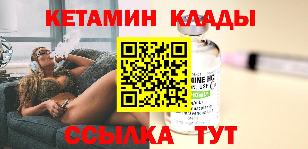 КЕТАМИН ketamine Надым