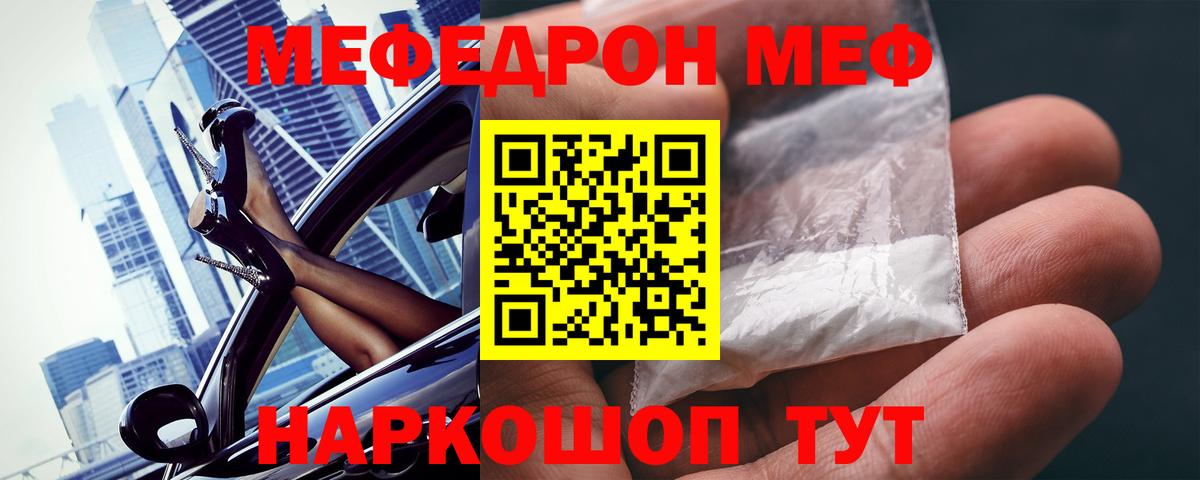 Меф мяу мяу кристаллы Надым