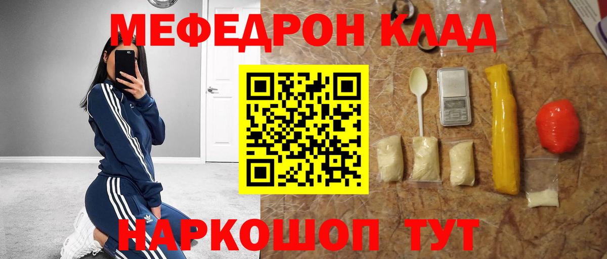 Надым  МЕФ  Вход с VPN  Мефедрон кристаллы 